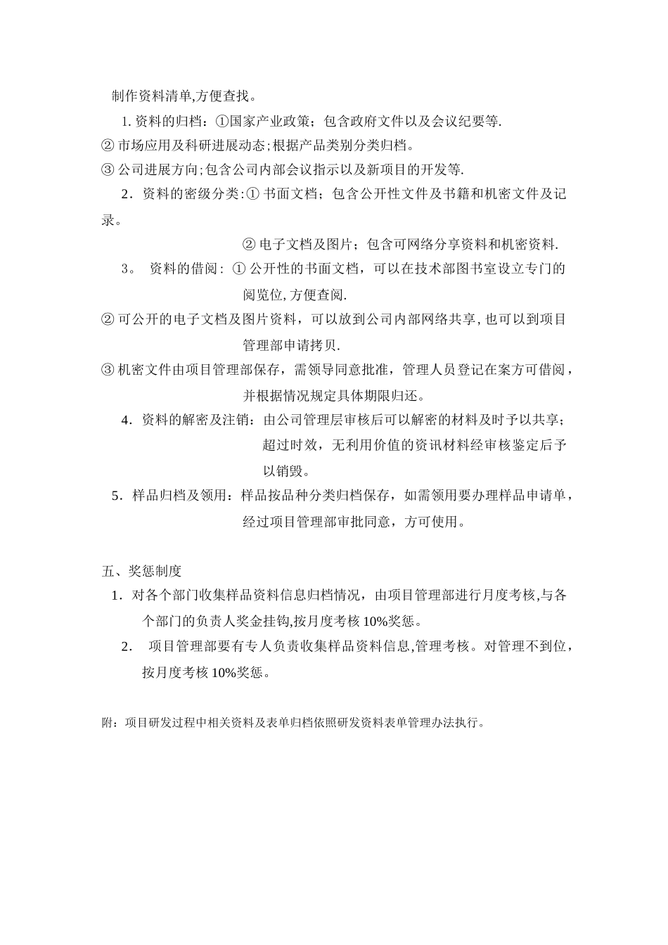 信息收集管理制度_第2页