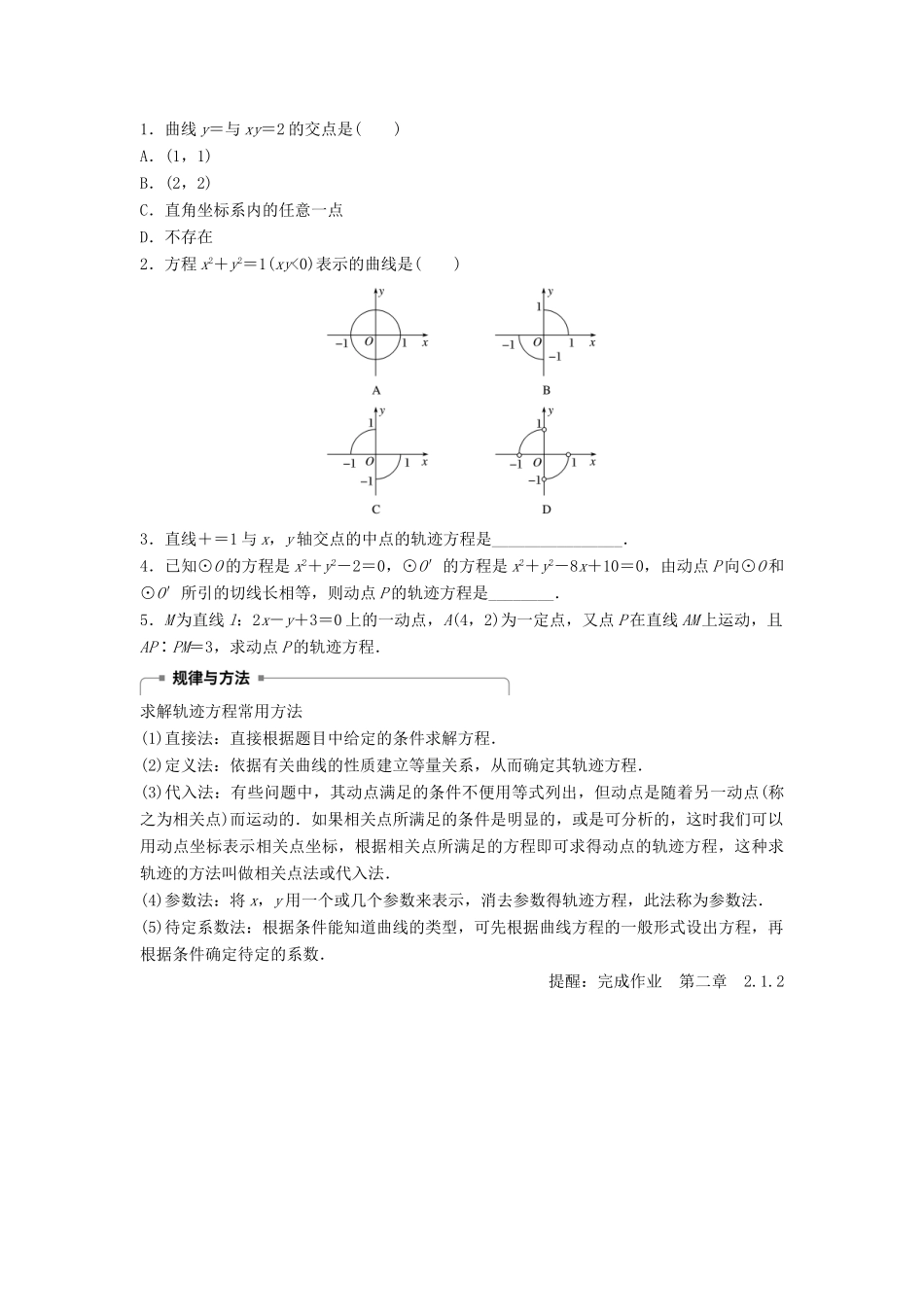 高中数学 第二章 圆锥曲线与方程 2.1.2 由曲线求它的方程、由方程研究曲线的性质学案 新人教B版选修2-1-新人教B版高二选修2-1数学学案_第3页