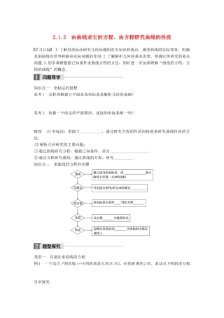 高中数学 第二章 圆锥曲线与方程 2.1.2 由曲线求它的方程、由方程研究曲线的性质学案 新人教B版选修2-1-新人教B版高二选修2-1数学学案