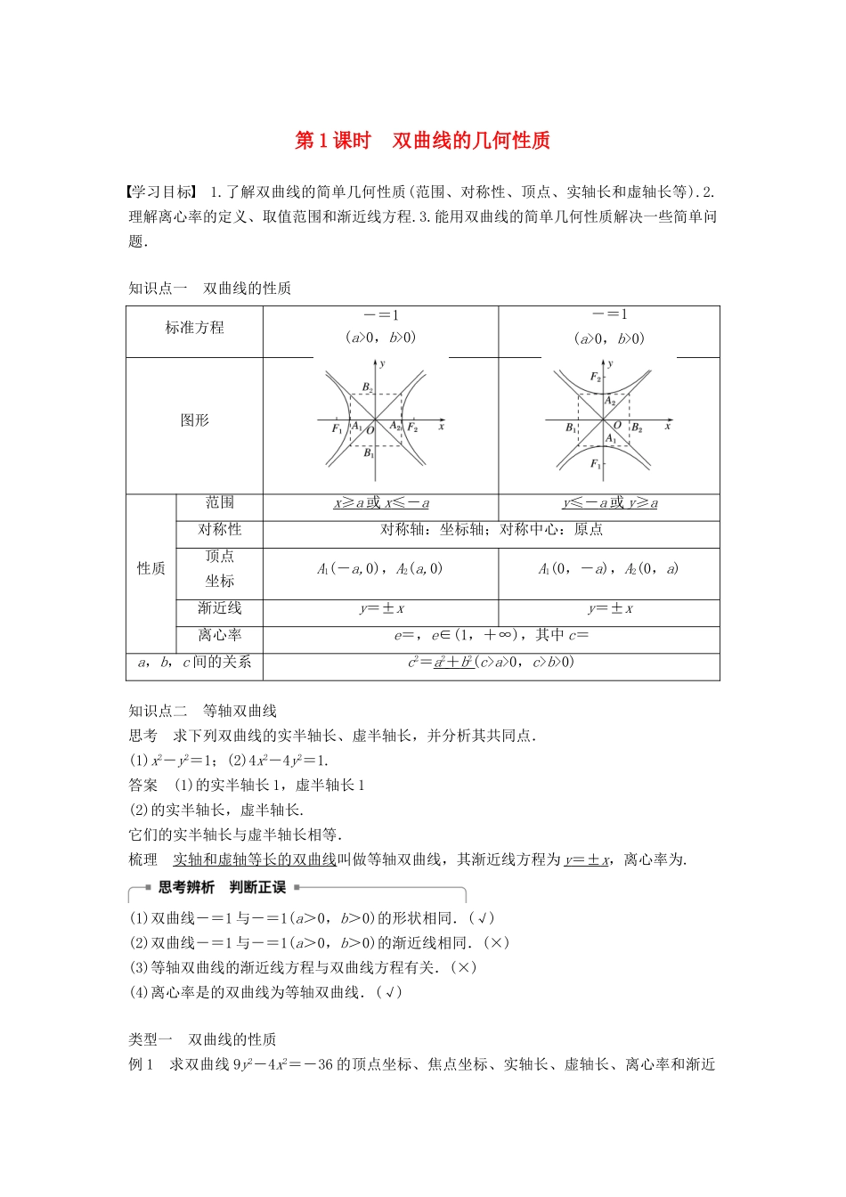 高中数学 第二章 圆锥曲线与方程 2.3.2 第1课时 抛物线及其标准方程学案 新人教A版选修2-1-新人教A版高二选修2-1数学学案_第1页