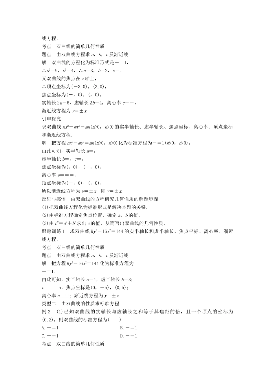 高中数学 第二章 圆锥曲线与方程 2.3.2 第1课时 抛物线及其标准方程学案 新人教A版选修2-1-新人教A版高二选修2-1数学学案_第2页