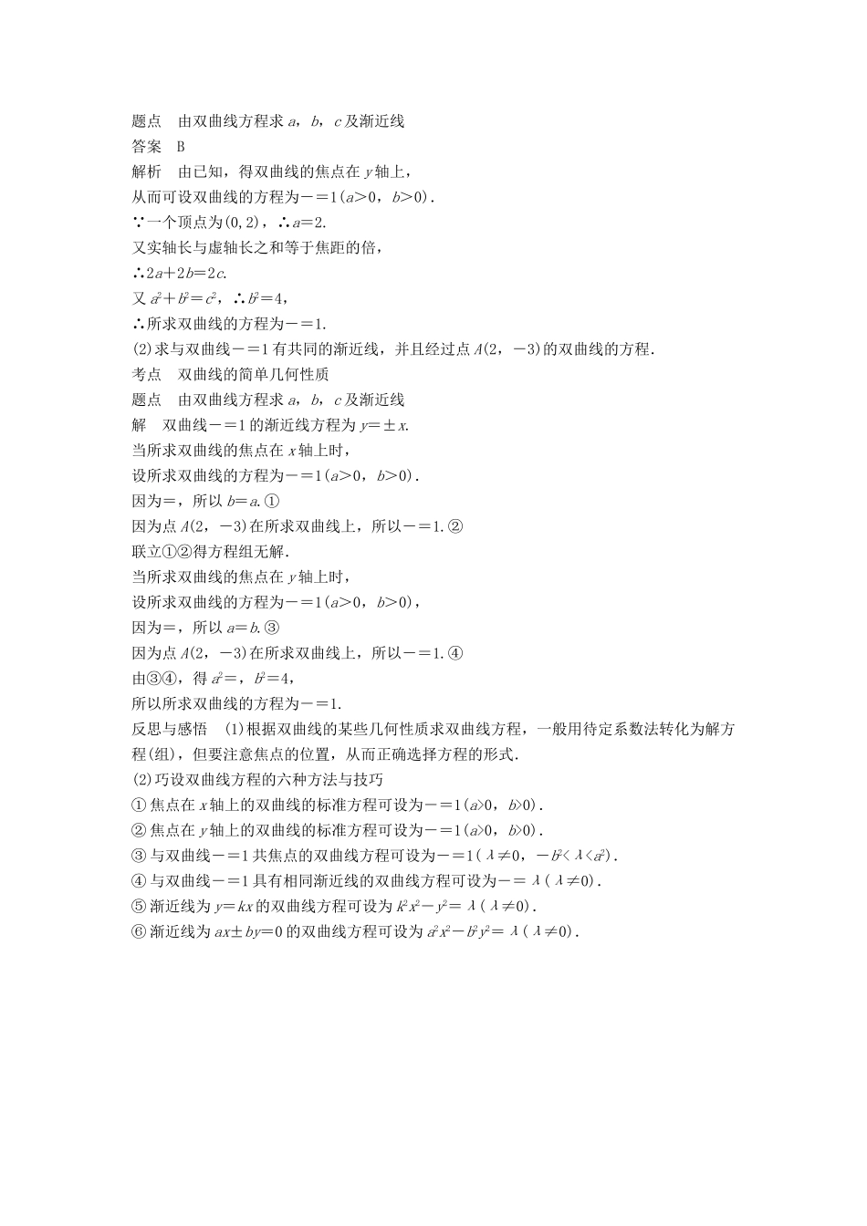 高中数学 第二章 圆锥曲线与方程 2.3.2 第1课时 抛物线及其标准方程学案 新人教A版选修2-1-新人教A版高二选修2-1数学学案_第3页