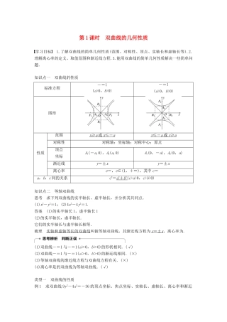 高中数学 第二章 圆锥曲线与方程 2.3.2 第1课时 抛物线及其标准方程学案 新人教A版选修2-1-新人教A版高二选修2-1数学学案