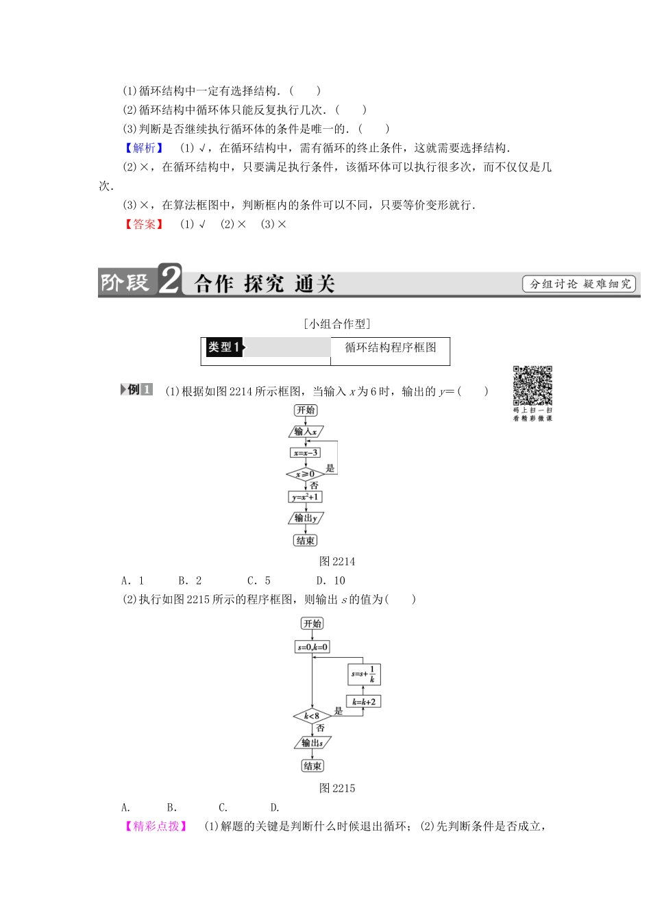 高中数学 第二章 算法初步 2.2.3 循环结构学案 北师大版必修3-北师大版高一必修3数学学案_第2页