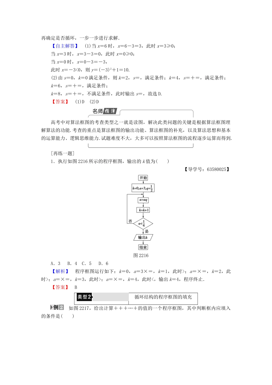 高中数学 第二章 算法初步 2.2.3 循环结构学案 北师大版必修3-北师大版高一必修3数学学案_第3页