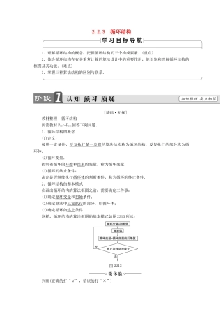 高中数学 第二章 算法初步 2.2.3 循环结构学案 北师大版必修3-北师大版高一必修3数学学案