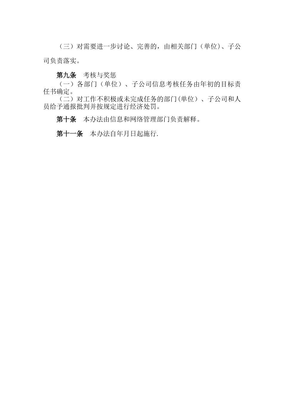 信息收集管理办法_第3页