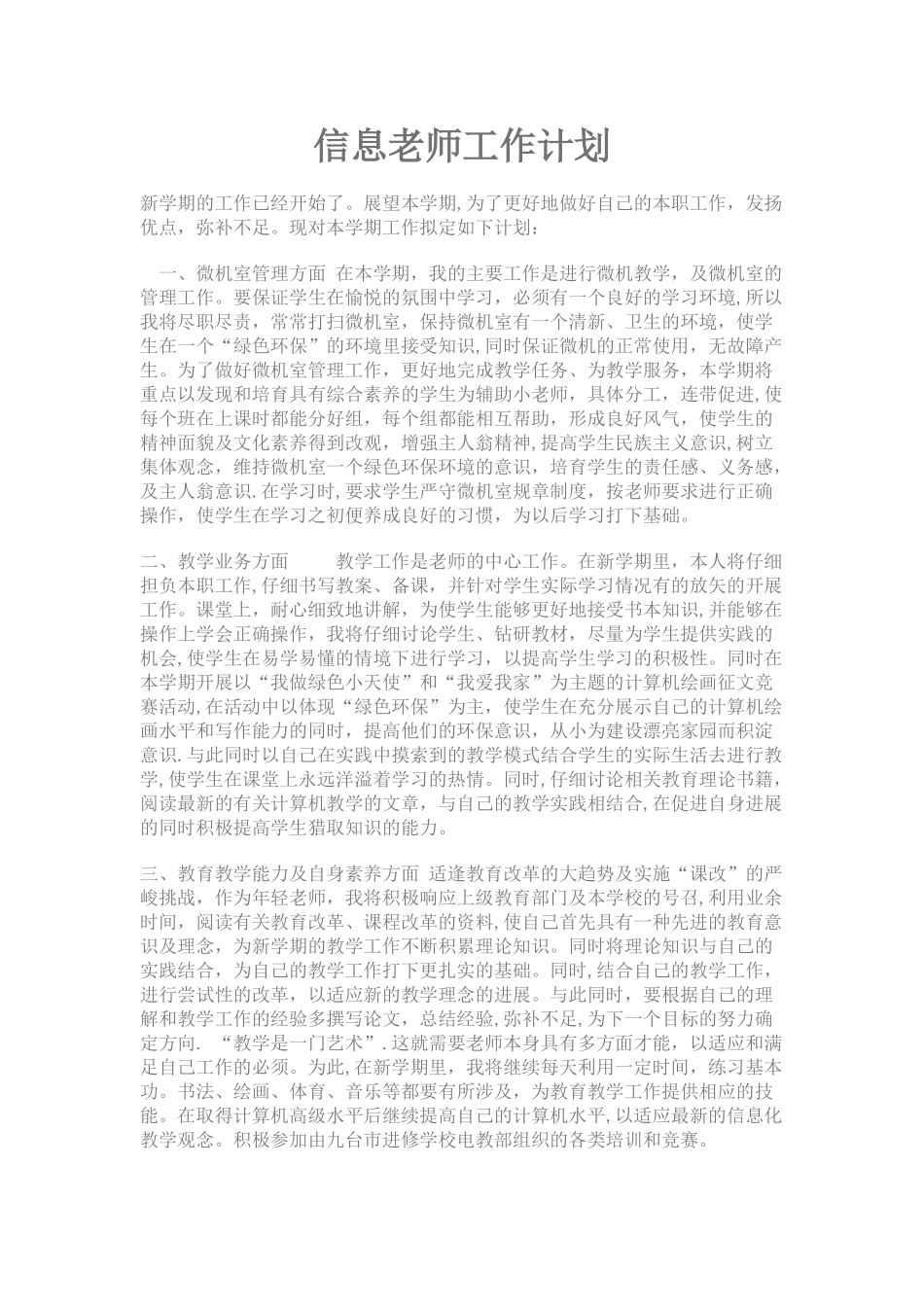 信息教师工作计划_第1页