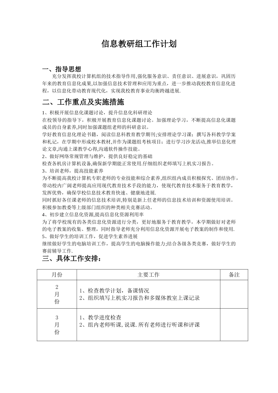 信息教研组工作计划_第1页