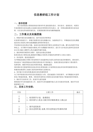 信息教研组工作计划