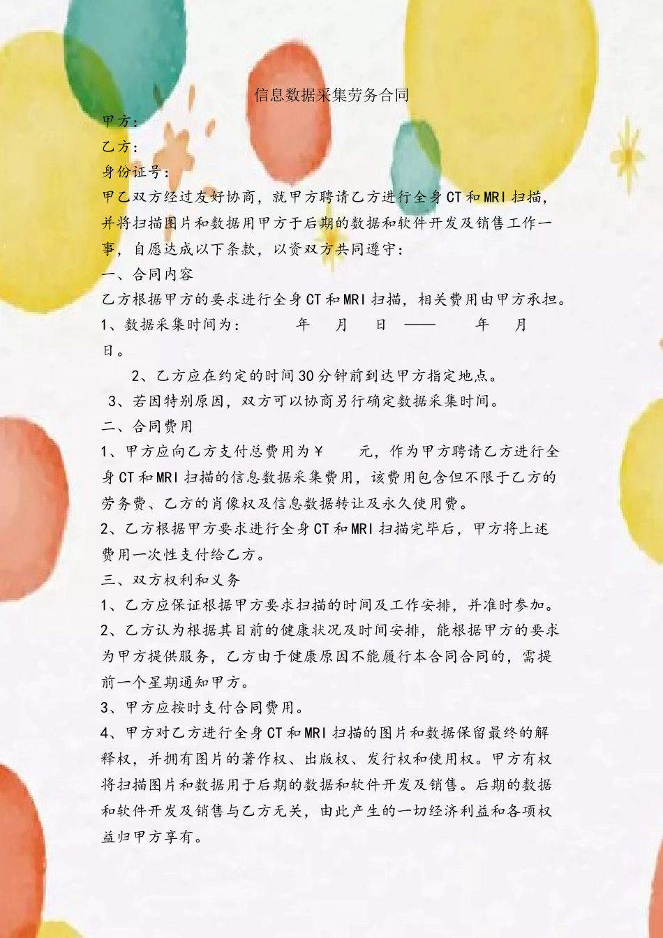 信息数据采集劳务合同_第2页