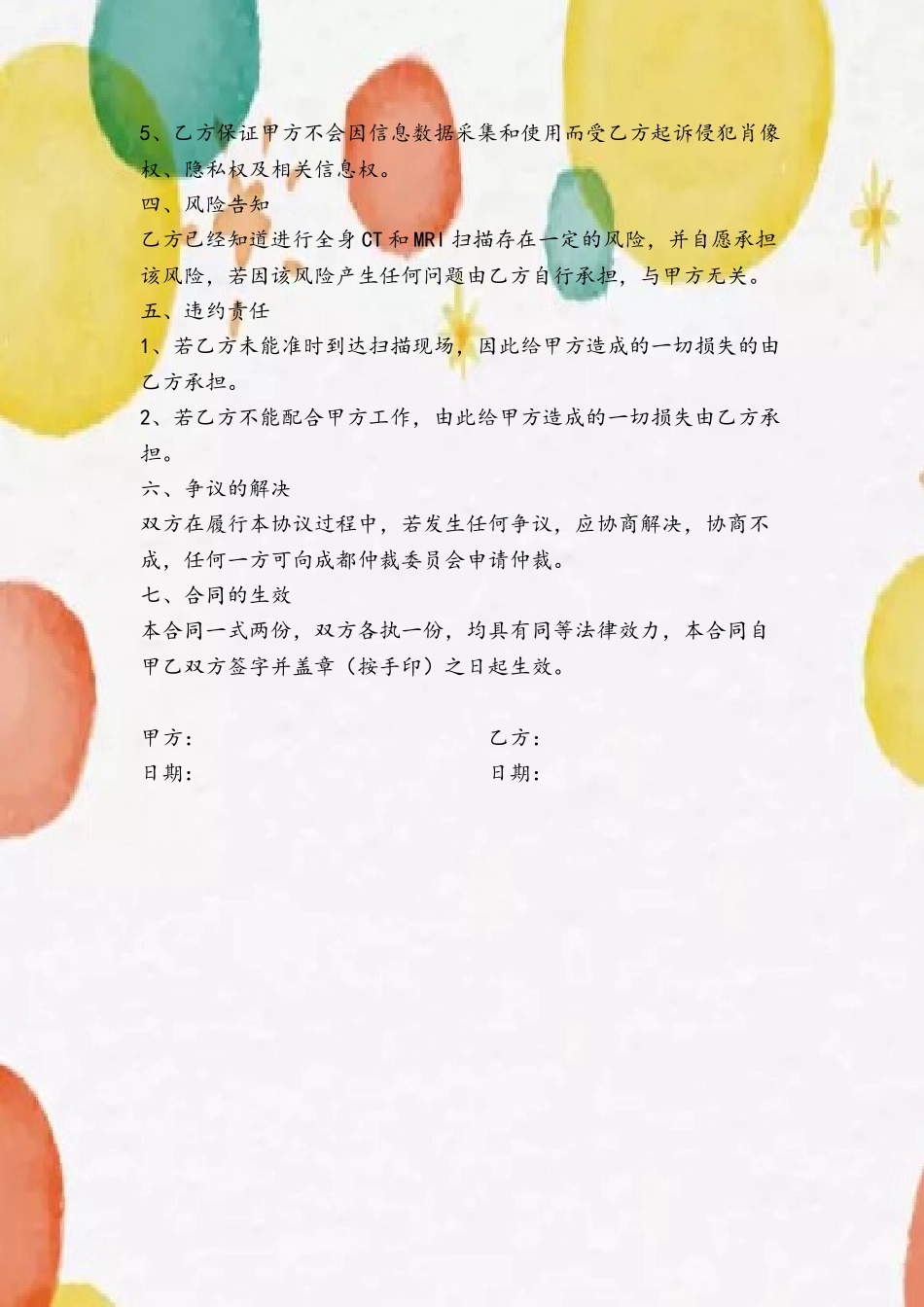 信息数据采集劳务合同_第3页