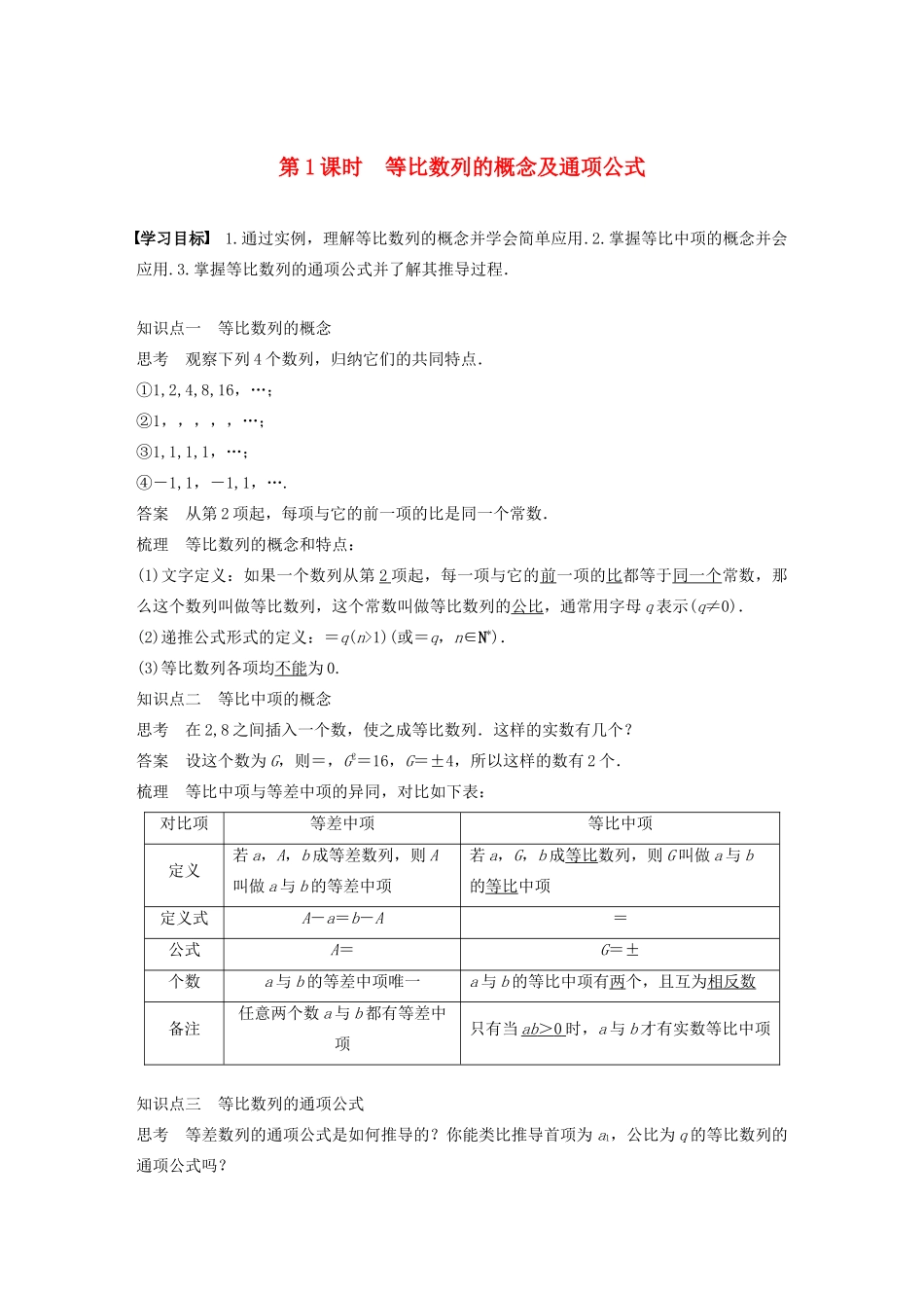 高中数学 第二章 数列 2.3.1-2.3.2 第1课时 等比数列的概念及通项公式学案 苏教版必修5-苏教版高二必修5数学学案_第1页