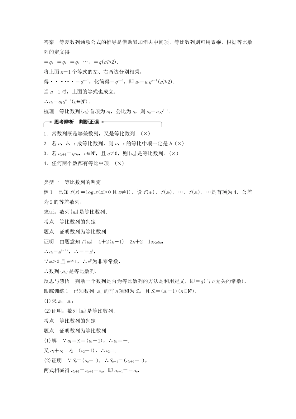 高中数学 第二章 数列 2.3.1-2.3.2 第1课时 等比数列的概念及通项公式学案 苏教版必修5-苏教版高二必修5数学学案_第2页