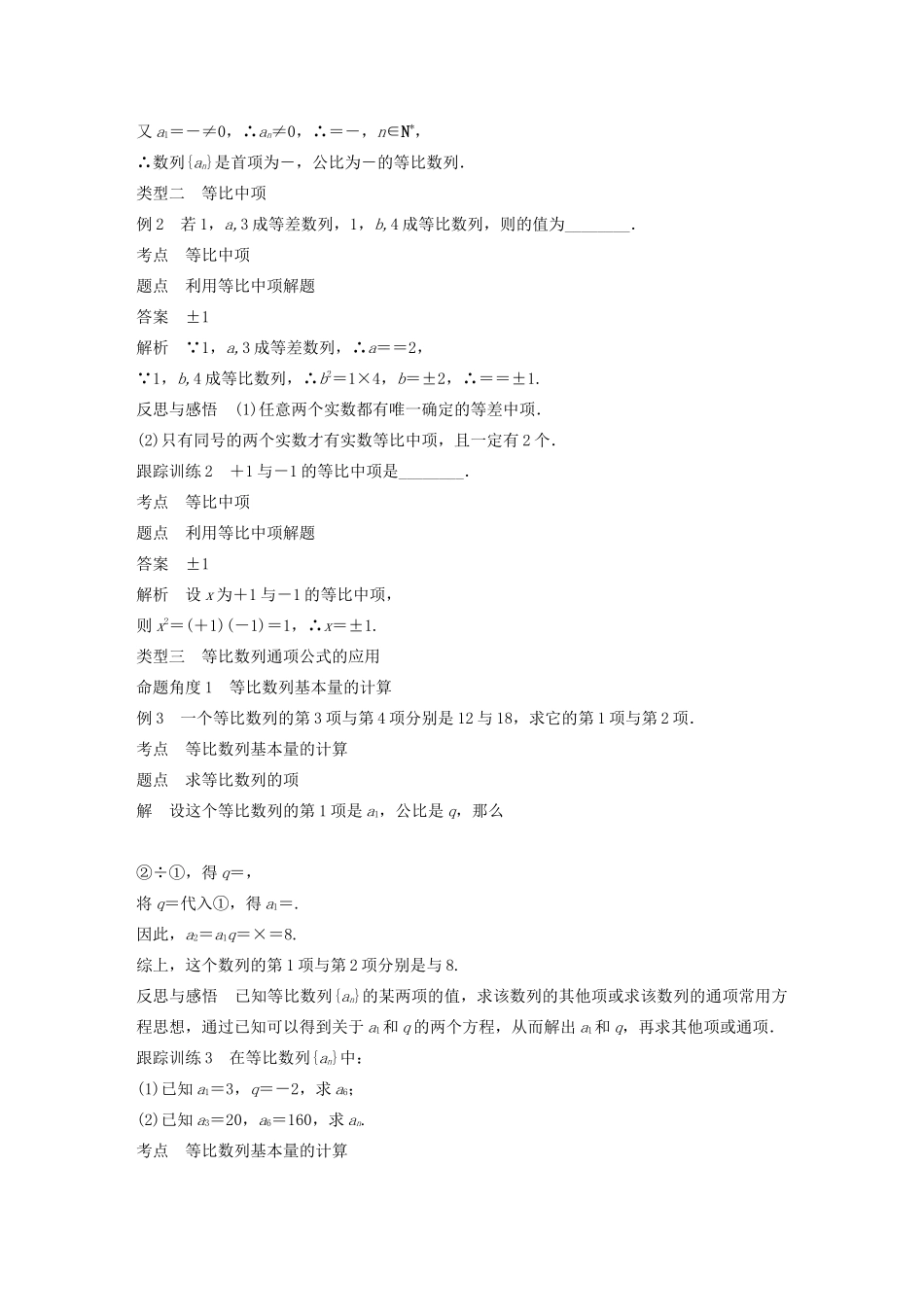 高中数学 第二章 数列 2.3.1-2.3.2 第1课时 等比数列的概念及通项公式学案 苏教版必修5-苏教版高二必修5数学学案_第3页