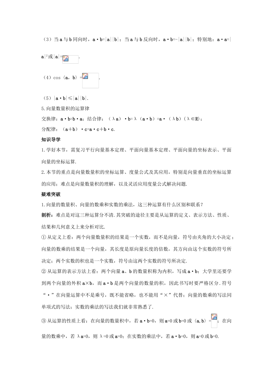 高中数学 第二章 平面向量 2.5 从力做的功到向量的数量积知识导航学案 北师大版必修4-北师大版高一必修4数学学案_第2页