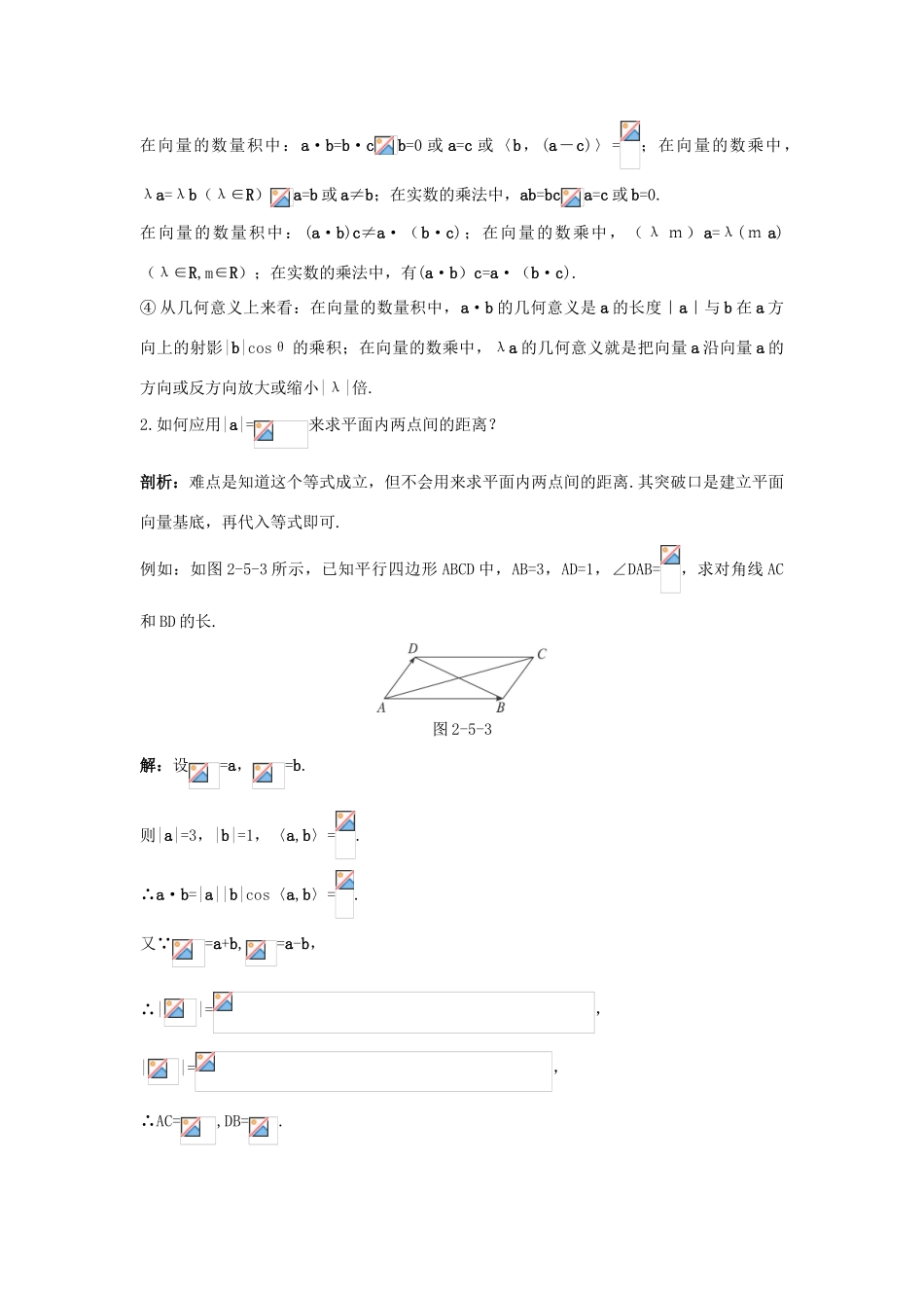 高中数学 第二章 平面向量 2.5 从力做的功到向量的数量积知识导航学案 北师大版必修4-北师大版高一必修4数学学案_第3页