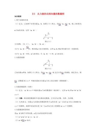 高中数学 第二章 平面向量 2.5 从力做的功到向量的数量积知识导航学案 北师大版必修4-北师大版高一必修4数学学案