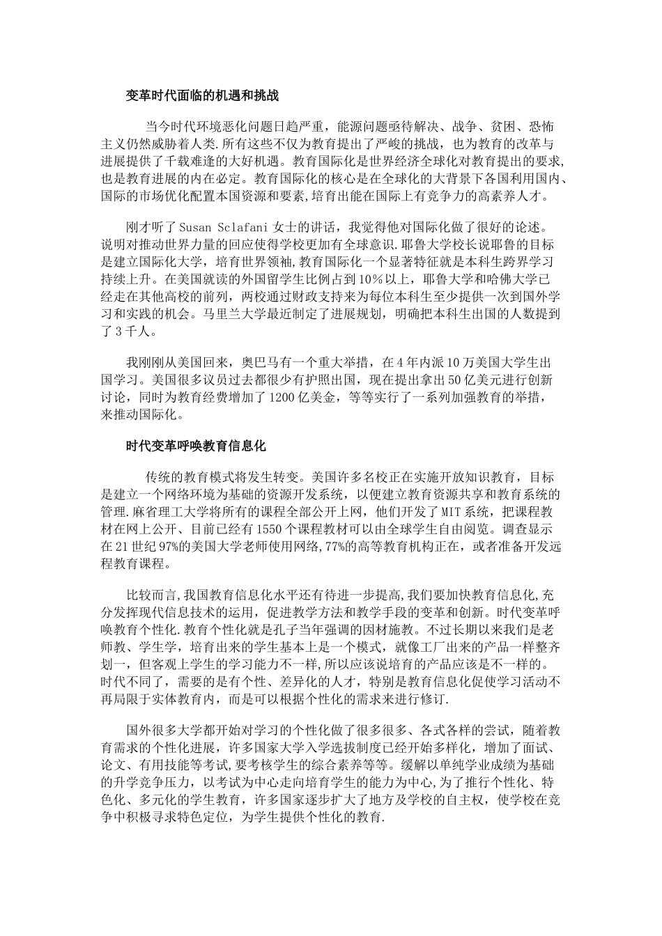 信息时代三大特征_第2页