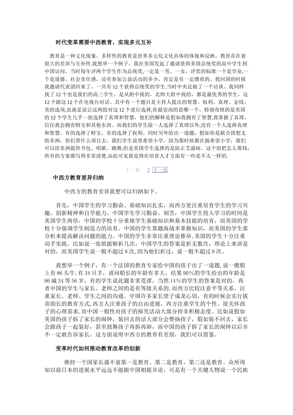 信息时代三大特征_第3页