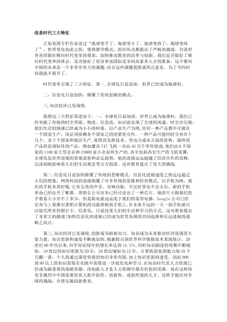 信息时代三大特征