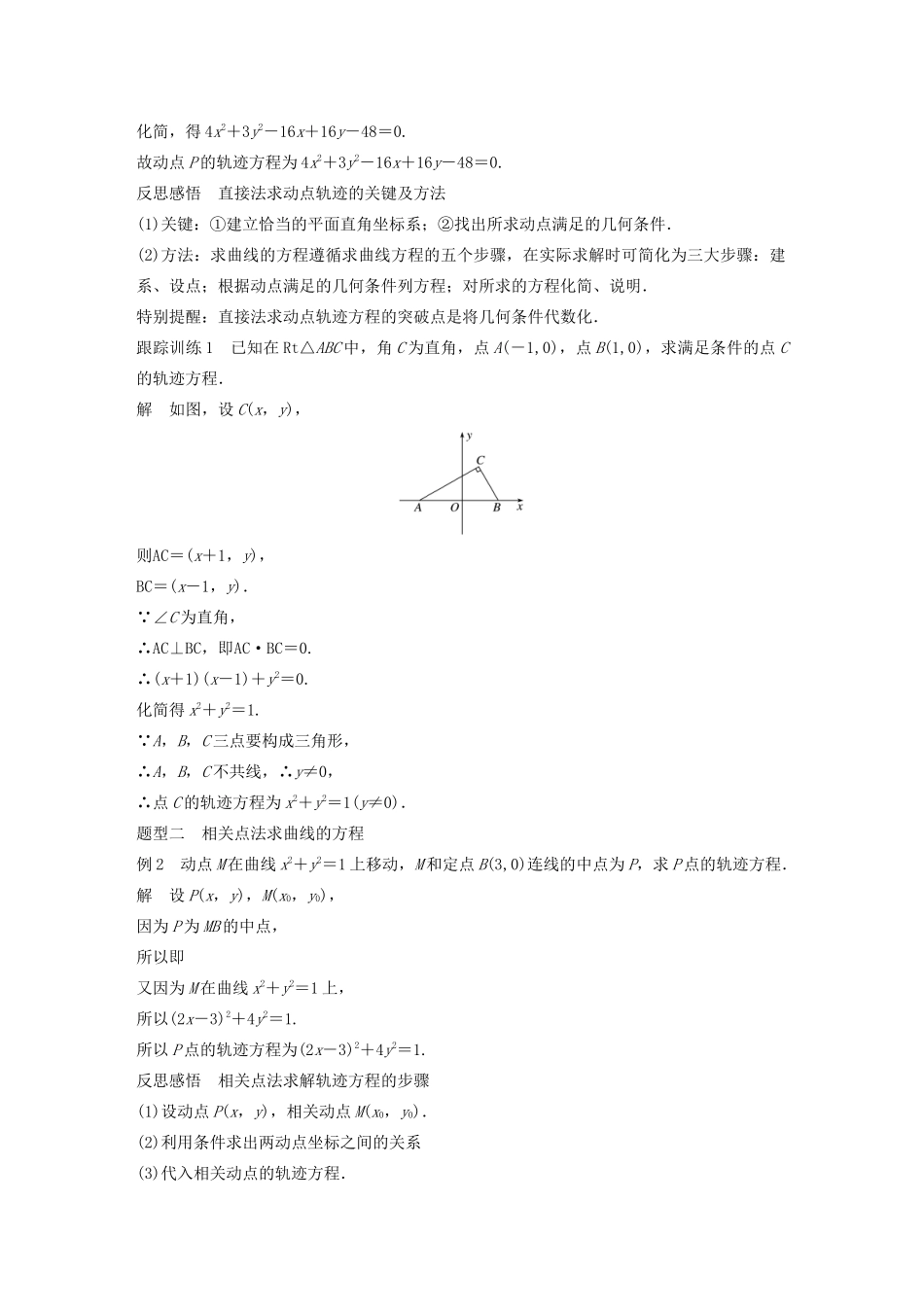 高中数学 第二章 圆锥曲线与方程 2.1.2 由曲线求它的方程、由方程研究曲线的性质学案（含解析）新人教B版选修2-1-新人教B版高二选修2-1数学学案_第2页