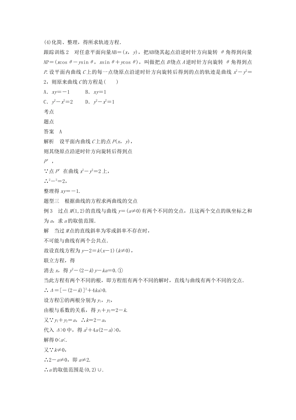 高中数学 第二章 圆锥曲线与方程 2.1.2 由曲线求它的方程、由方程研究曲线的性质学案（含解析）新人教B版选修2-1-新人教B版高二选修2-1数学学案_第3页