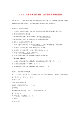 高中数学 第二章 圆锥曲线与方程 2.1.2 由曲线求它的方程、由方程研究曲线的性质学案（含解析）新人教B版选修2-1-新人教B版高二选修2-1数学学案