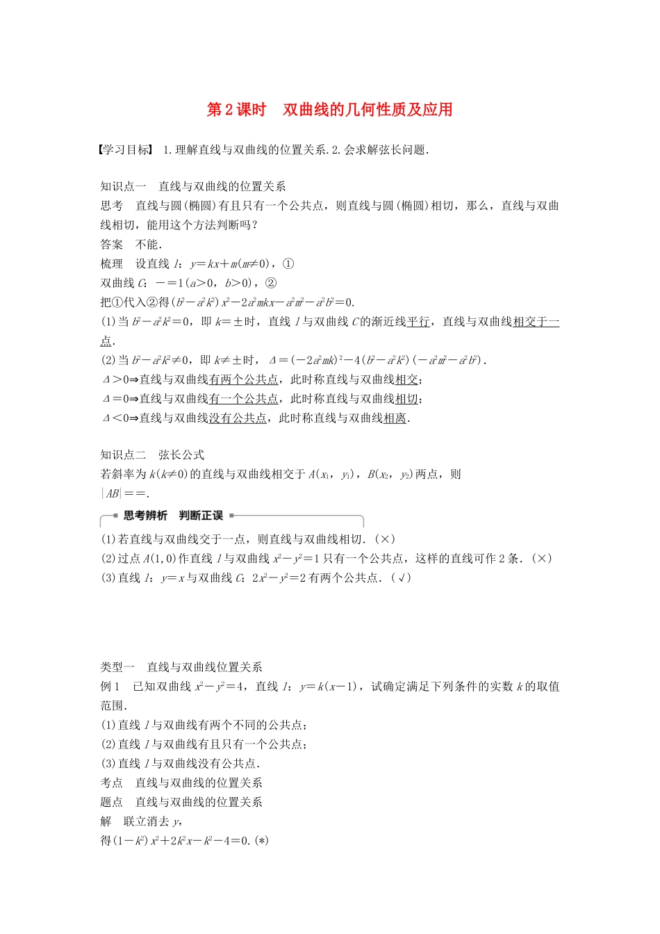 高中数学 第二章 圆锥曲线与方程 2.3.2 第2课时 抛物线及其标准方程学案 新人教A版选修2-1-新人教A版高二选修2-1数学学案_第1页