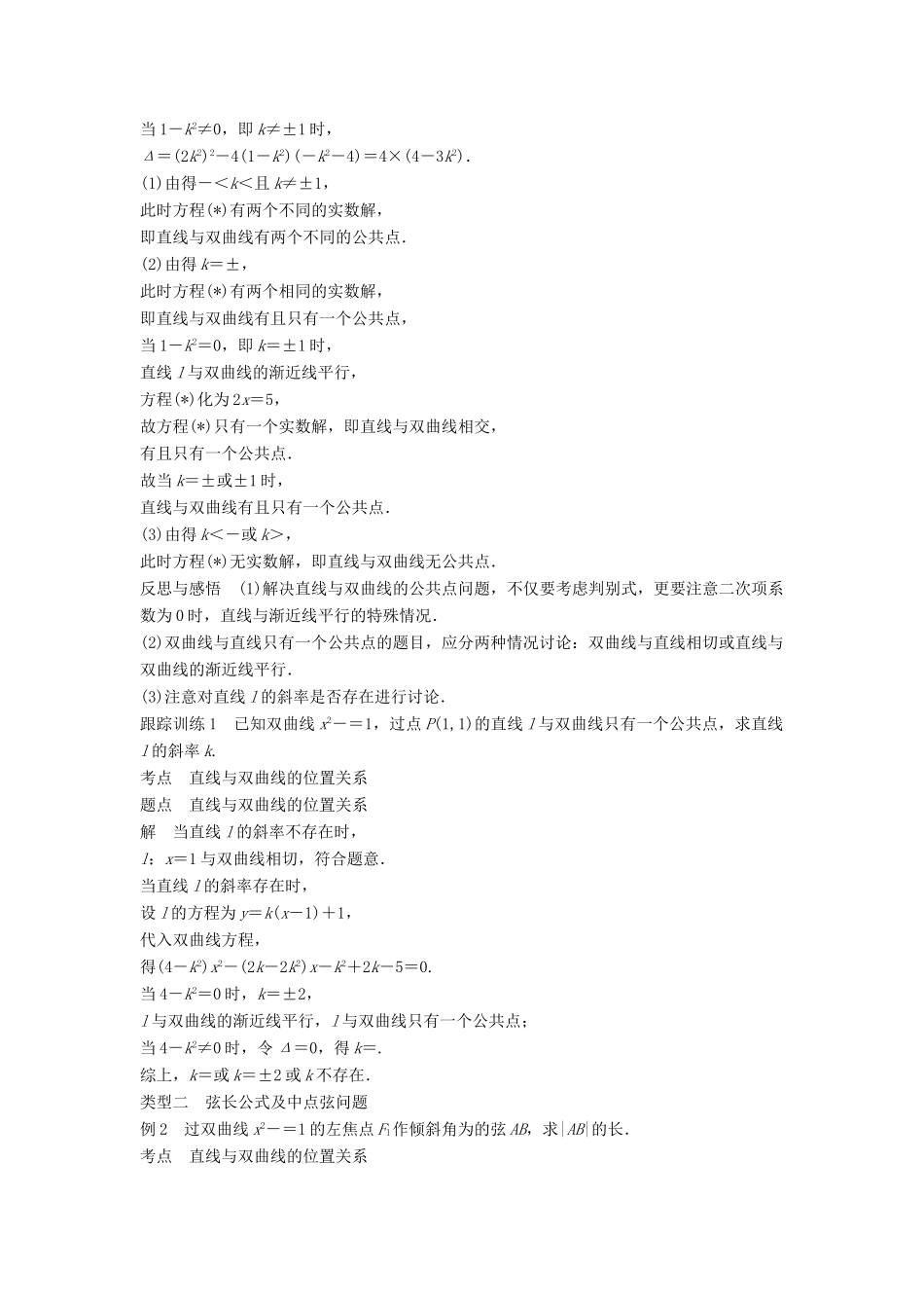 高中数学 第二章 圆锥曲线与方程 2.3.2 第2课时 抛物线及其标准方程学案 新人教A版选修2-1-新人教A版高二选修2-1数学学案_第2页