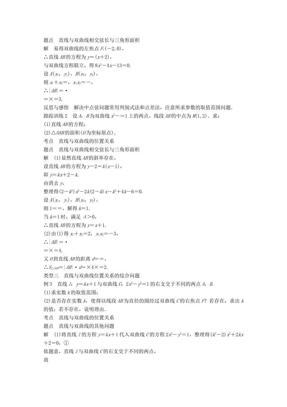 高中数学 第二章 圆锥曲线与方程 2.3.2 第2课时 抛物线及其标准方程学案 新人教A版选修2-1-新人教A版高二选修2-1数学学案_第3页