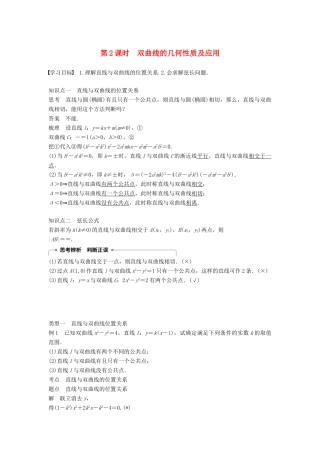 高中数学 第二章 圆锥曲线与方程 2.3.2 第2课时 抛物线及其标准方程学案 新人教A版选修2-1-新人教A版高二选修2-1数学学案