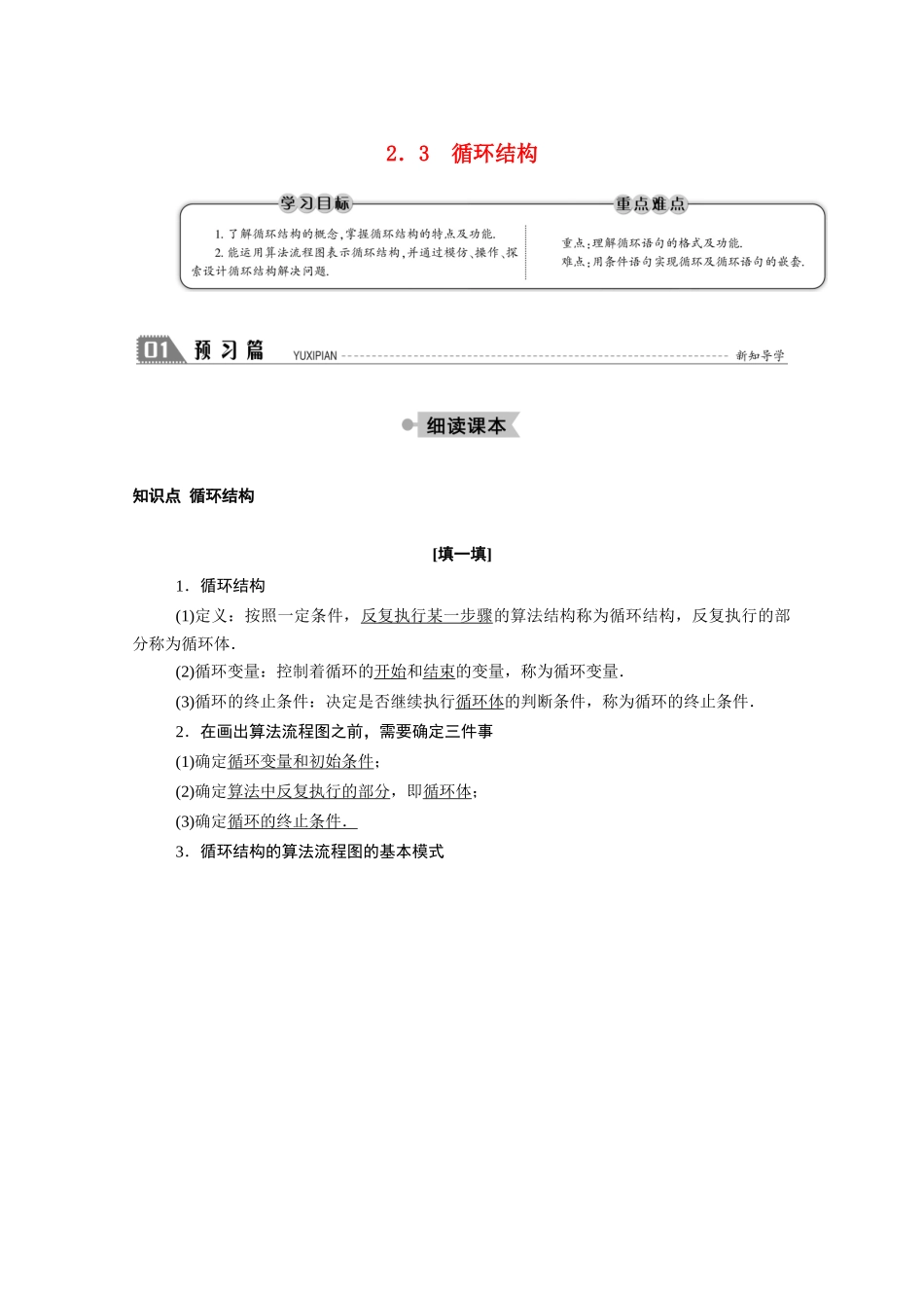 高中数学 第二章 算法初步 2.2.3 循环结构学案（含解析）北师大版必修3-北师大版高一必修3数学学案_第1页