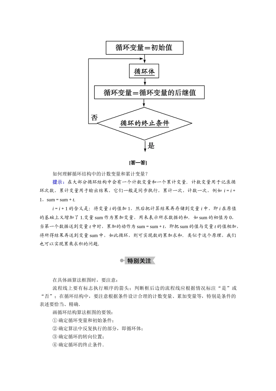 高中数学 第二章 算法初步 2.2.3 循环结构学案（含解析）北师大版必修3-北师大版高一必修3数学学案_第2页