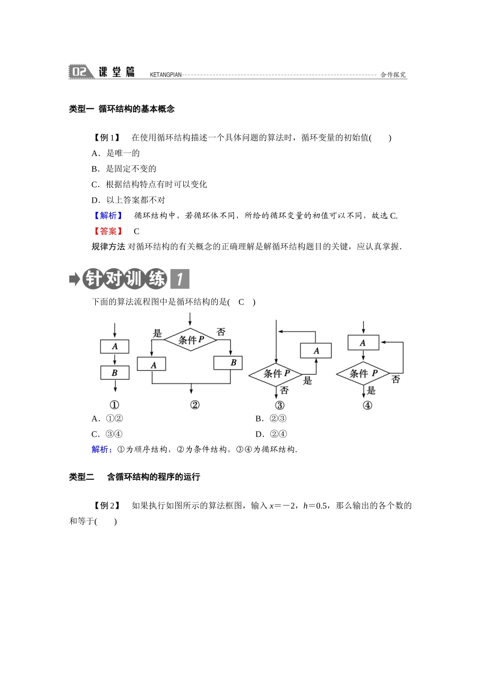 高中数学 第二章 算法初步 2.2.3 循环结构学案（含解析）北师大版必修3-北师大版高一必修3数学学案_第3页