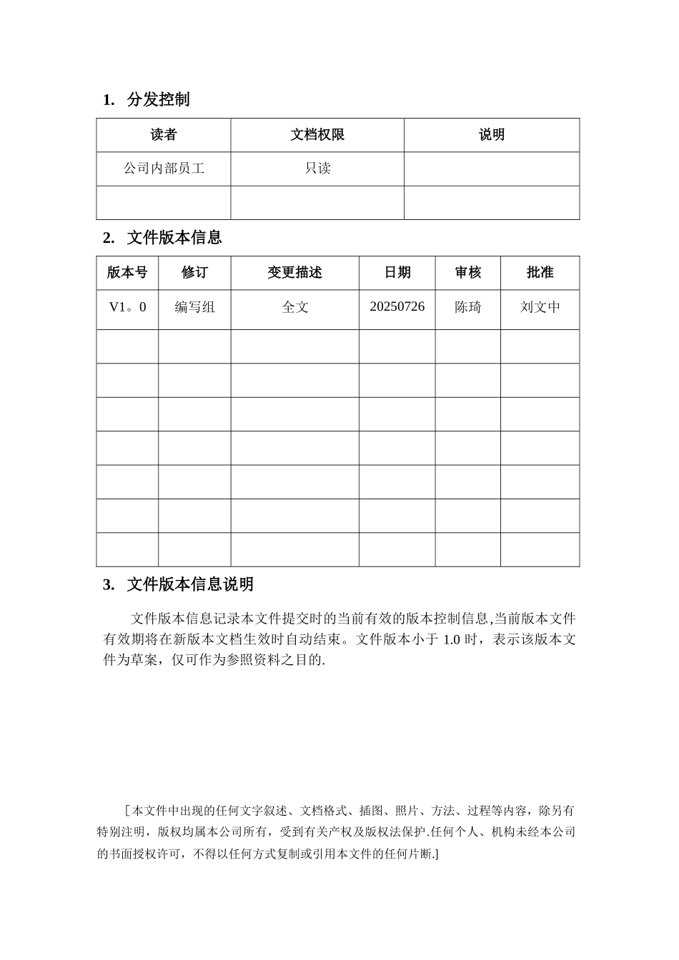 信息服务管理体系文件--容量流程管理办法_第2页
