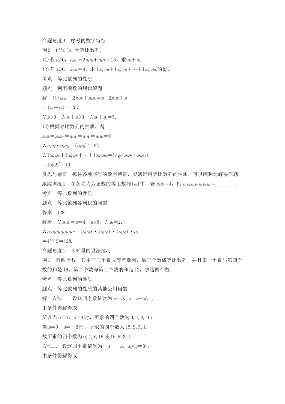 高中数学 第二章 数列 2.3.1-2.3.2 第2课时 等比数列的性质学案 苏教版必修5-苏教版高二必修5数学学案_第3页