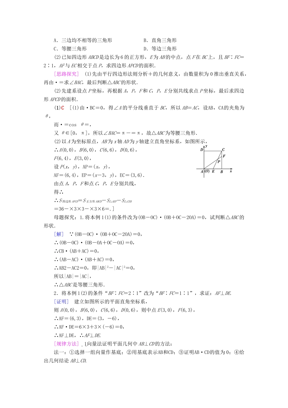 高中数学 第二章 平面向量 2.5 平面向量应用举例 2.5.1 平面几何中的向量方法 2.5.2 向量在物理中的应用举例学案 新人教A版必修4-新人教A版高一必修4数学学案_第2页