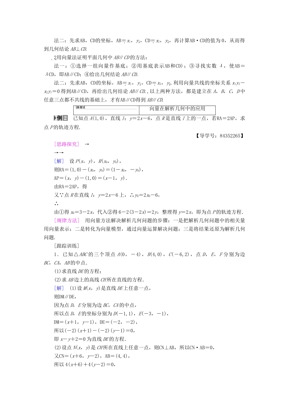 高中数学 第二章 平面向量 2.5 平面向量应用举例 2.5.1 平面几何中的向量方法 2.5.2 向量在物理中的应用举例学案 新人教A版必修4-新人教A版高一必修4数学学案_第3页