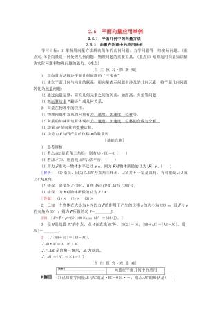 高中数学 第二章 平面向量 2.5 平面向量应用举例 2.5.1 平面几何中的向量方法 2.5.2 向量在物理中的应用举例学案 新人教A版必修4-新人教A版高一必修4数学学案