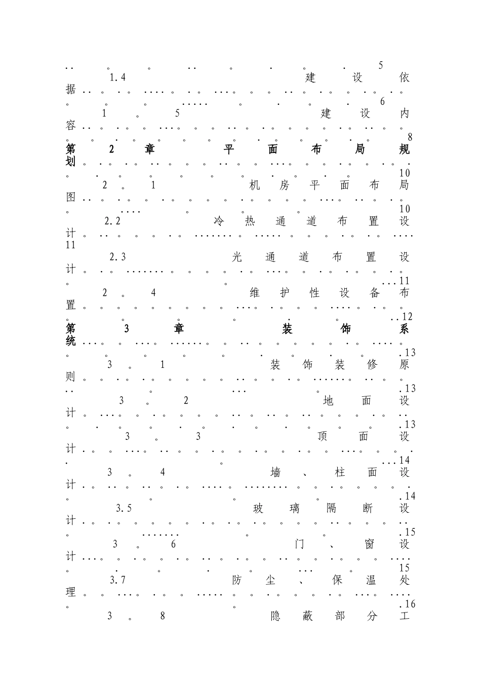 信息机房工程设计方案_第2页