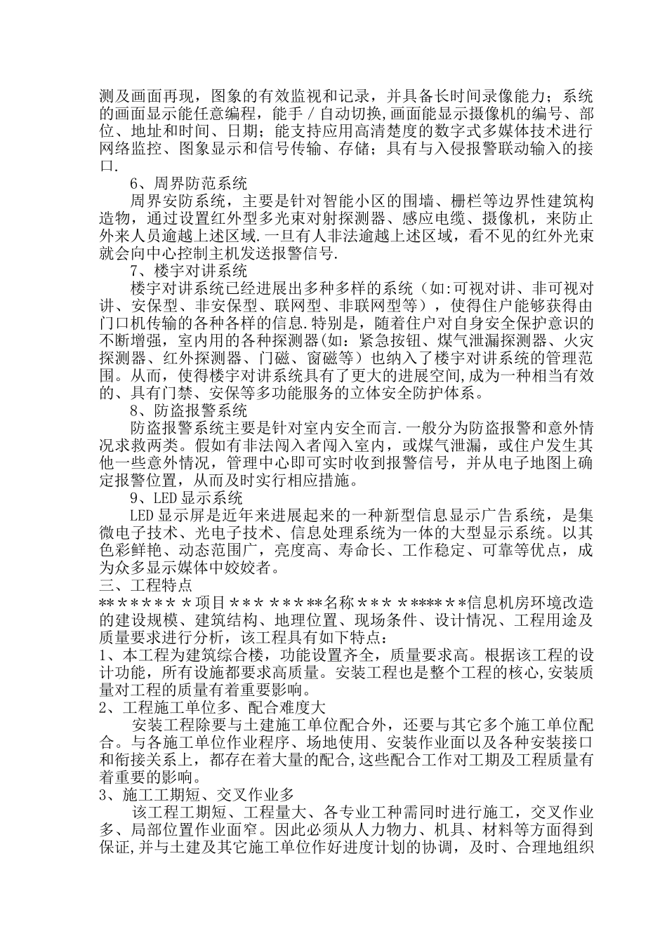 信息机房环境改造项目施工方案_第3页