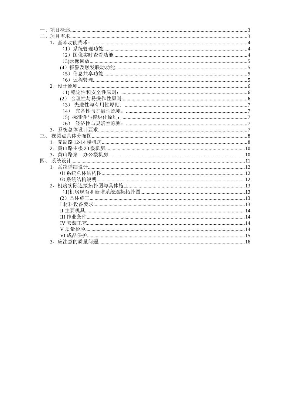 信息机房视频监控系统项目施工方案_第2页