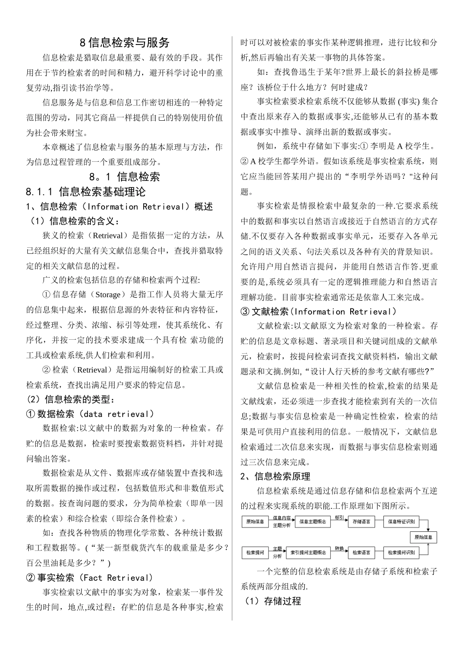 信息检索与服务-信息管理概论-柯平_第1页