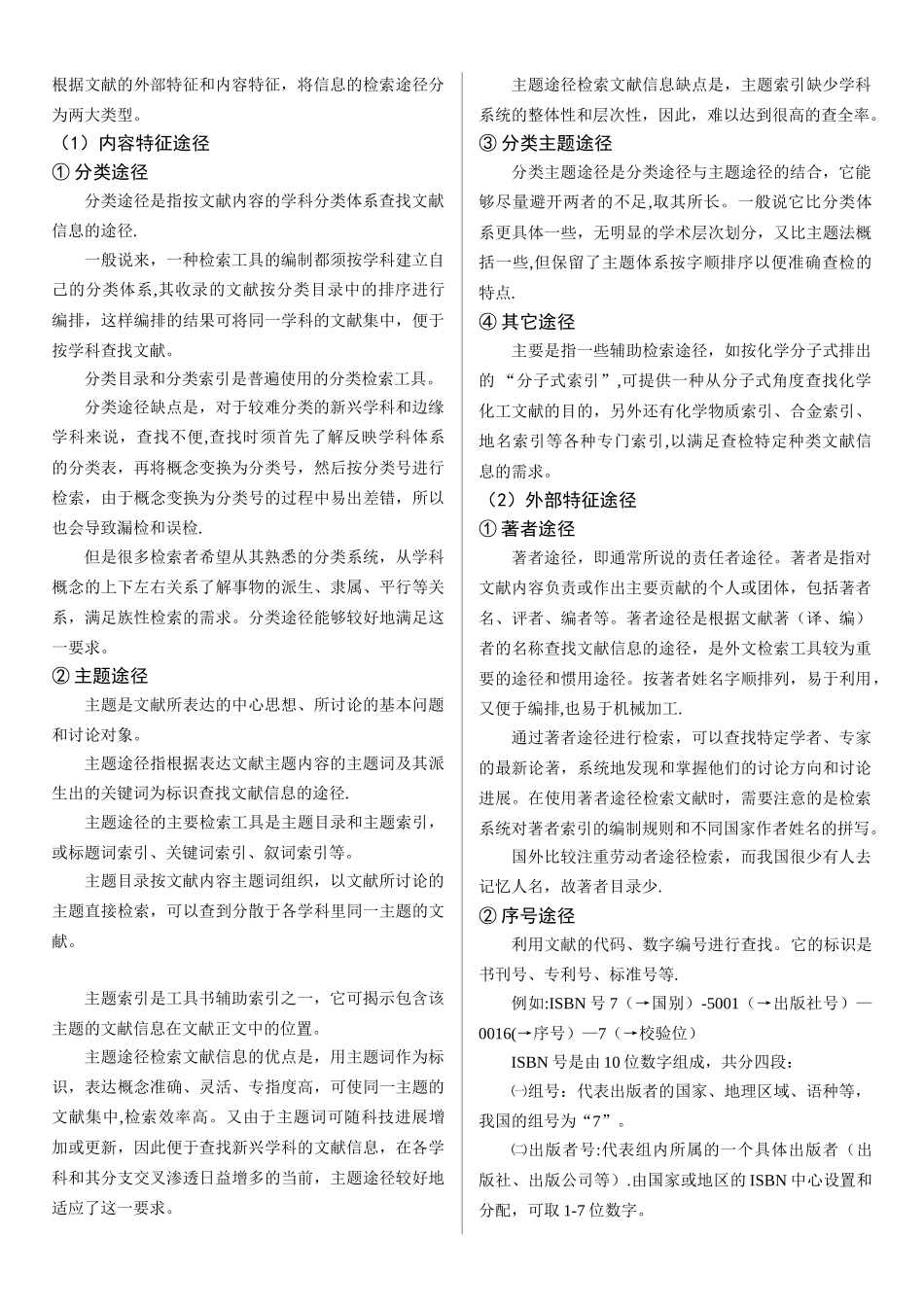 信息检索与服务-信息管理概论-柯平_第3页