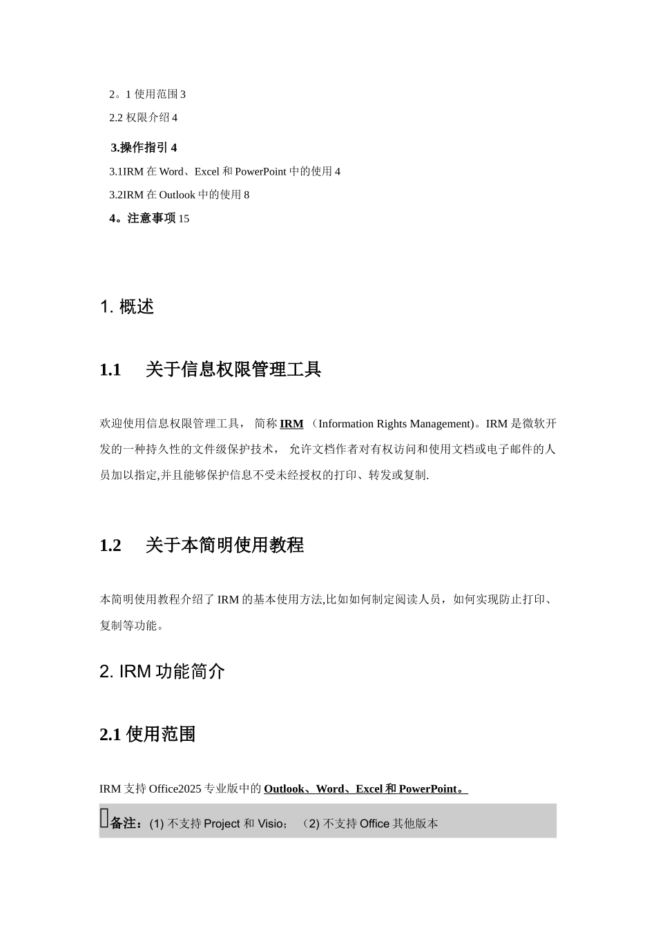 信息权限管理工具简明使用教程_第2页