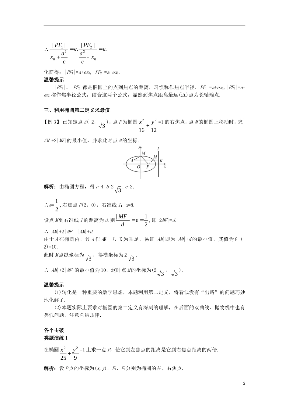 高中数学 第二章 圆锥曲线与方程 2.1.3 椭圆的几何性质（二）课堂导学案 新人教B版选修1-1-新人教B版高二选修1-1数学学案_第2页
