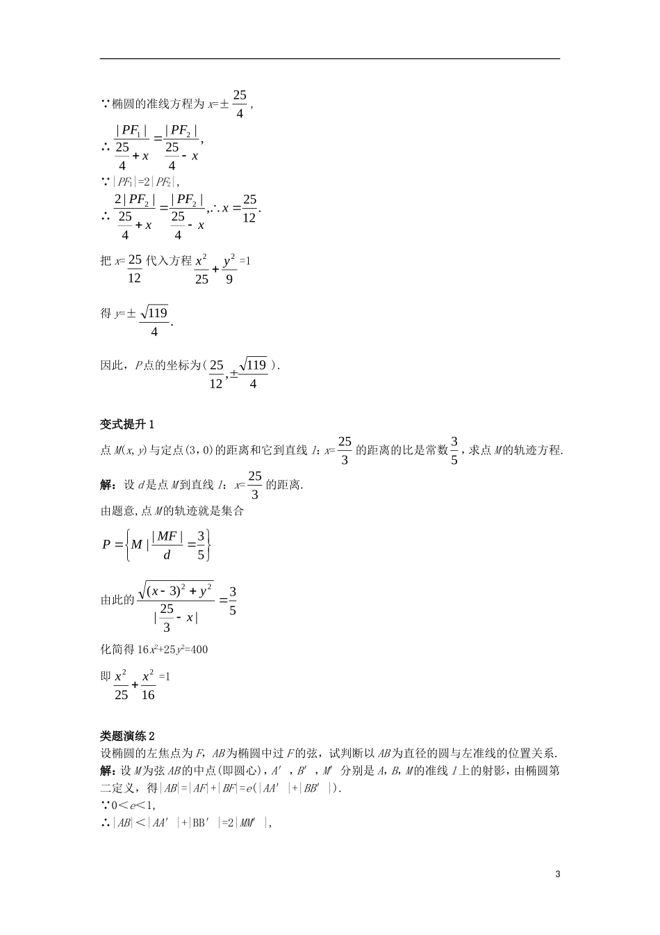 高中数学 第二章 圆锥曲线与方程 2.1.3 椭圆的几何性质（二）课堂导学案 新人教B版选修1-1-新人教B版高二选修1-1数学学案_第3页