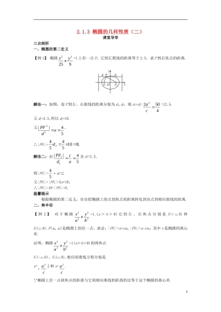 高中数学 第二章 圆锥曲线与方程 2.1.3 椭圆的几何性质（二）课堂导学案 新人教B版选修1-1-新人教B版高二选修1-1数学学案