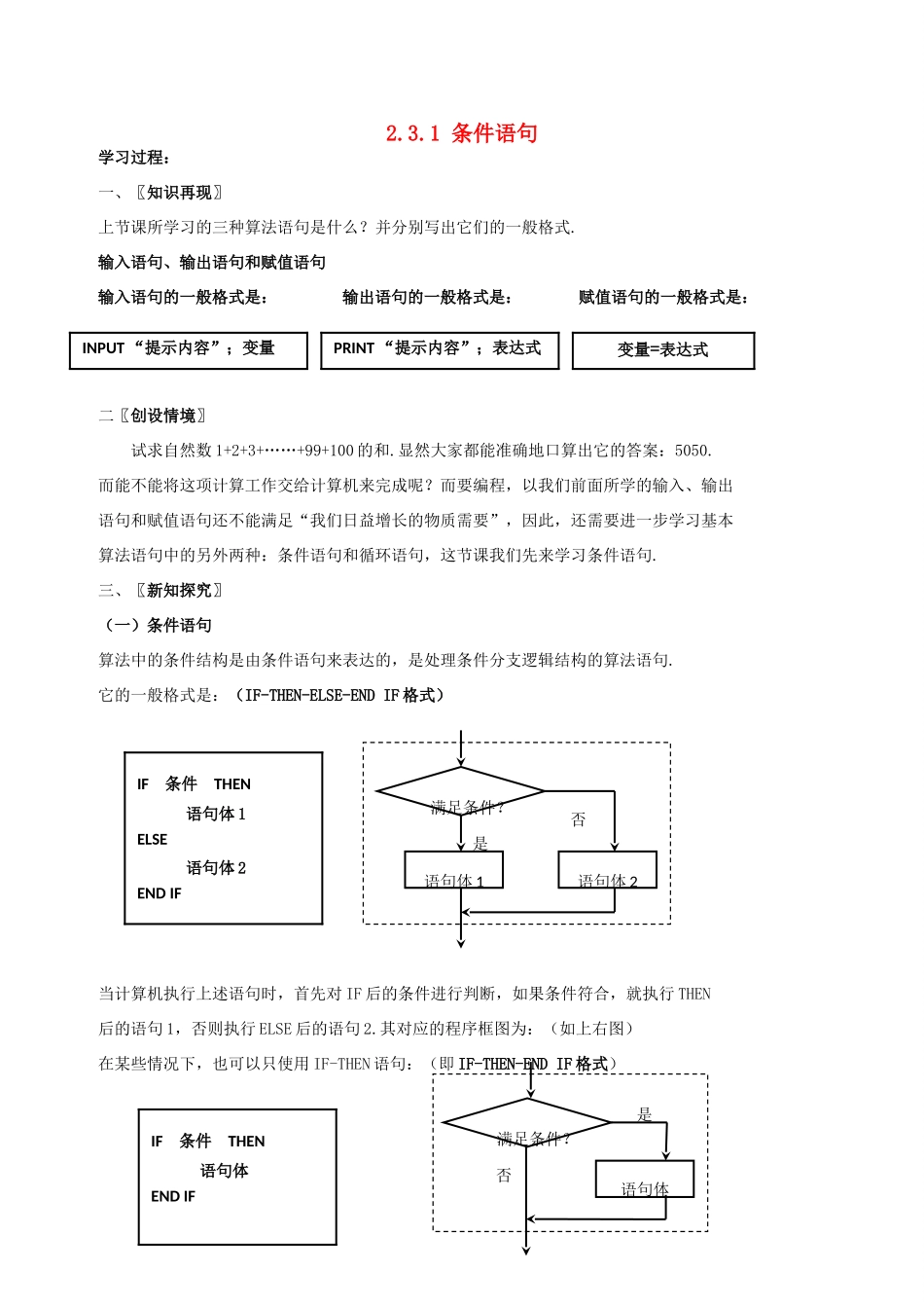 高中数学 第二章 算法初步 2.3 几种基本语句 2.3.1 条件语句学案 北师大版必修3-北师大版高一必修3数学学案_第1页